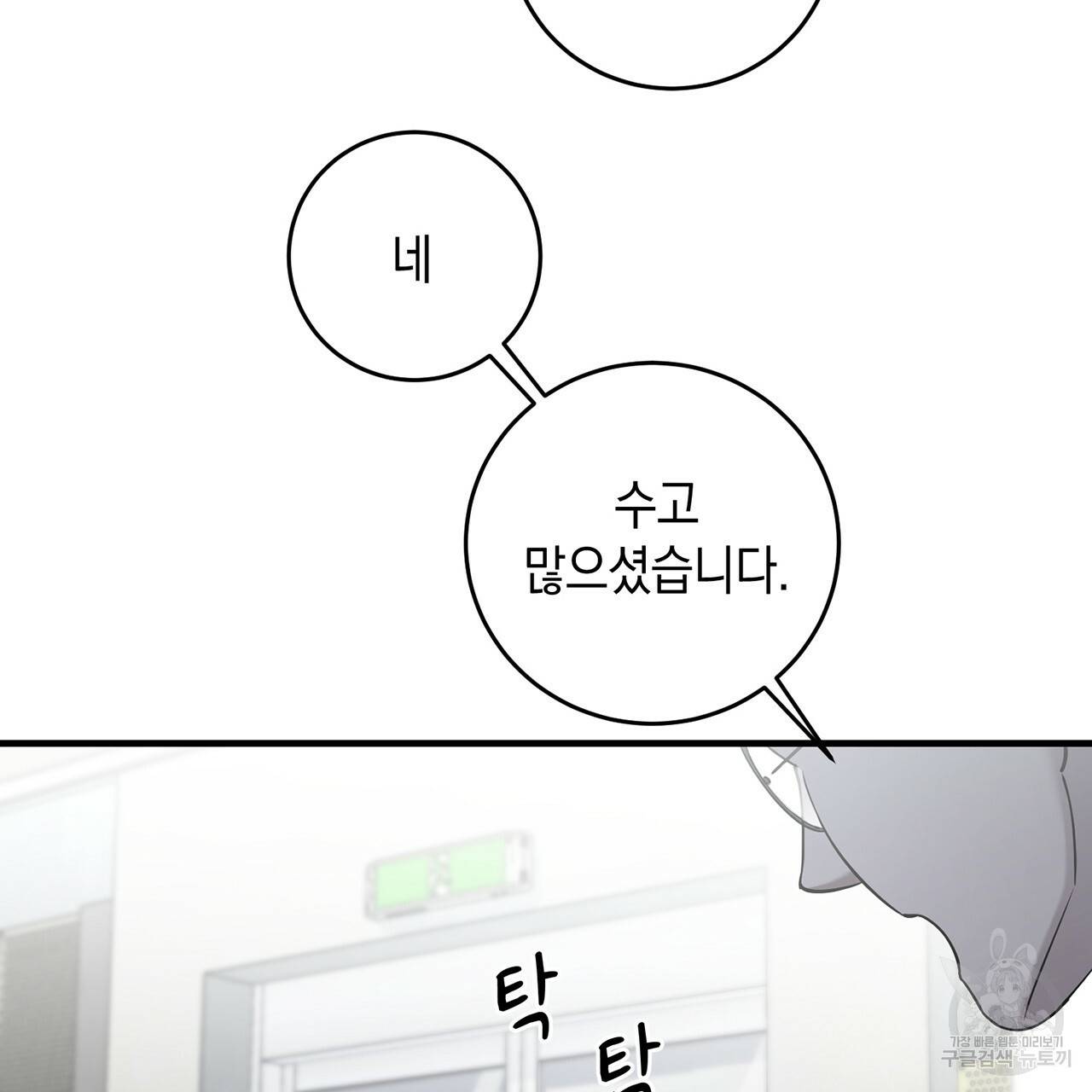 철수를 구하시오 9화 92