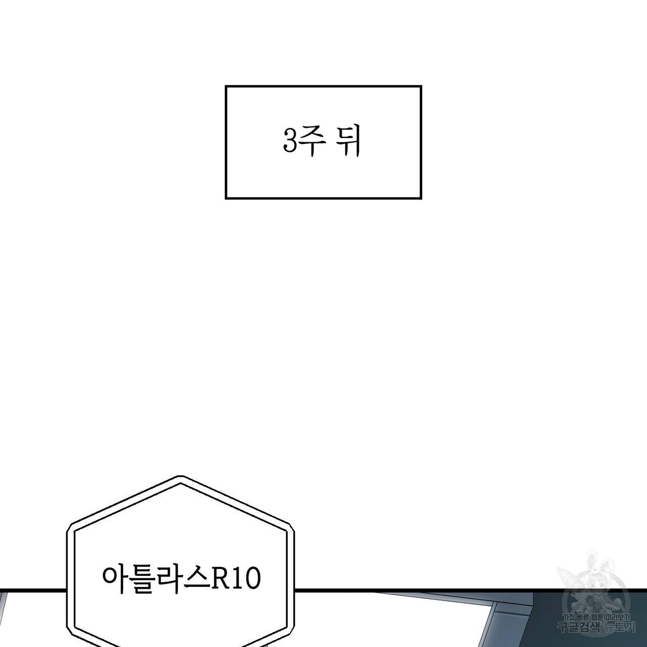 철수를 구하시오 9화 99