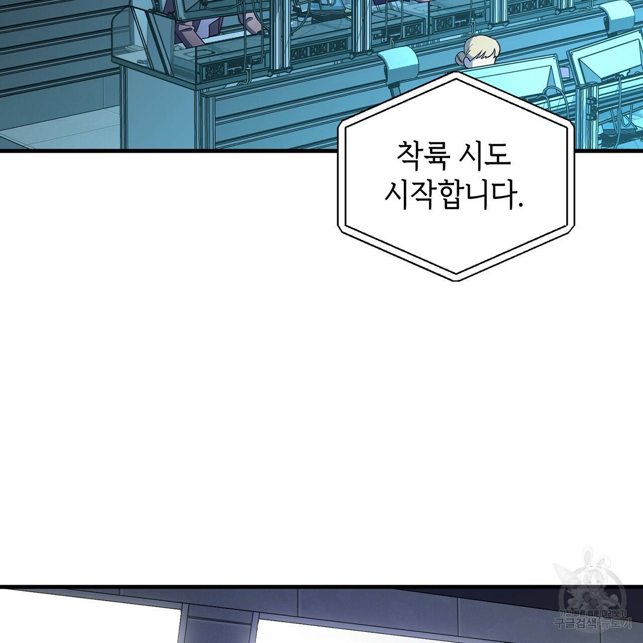 철수를 구하시오 9화 101