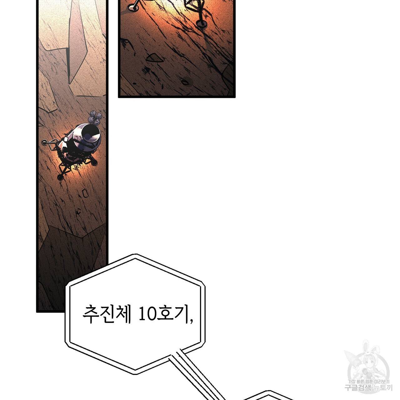 철수를 구하시오 9화 108