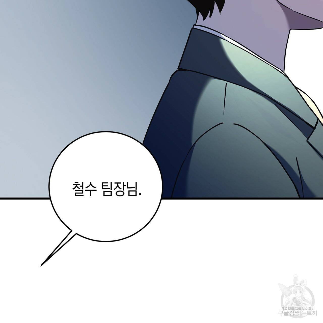 철수를 구하시오 9화 110