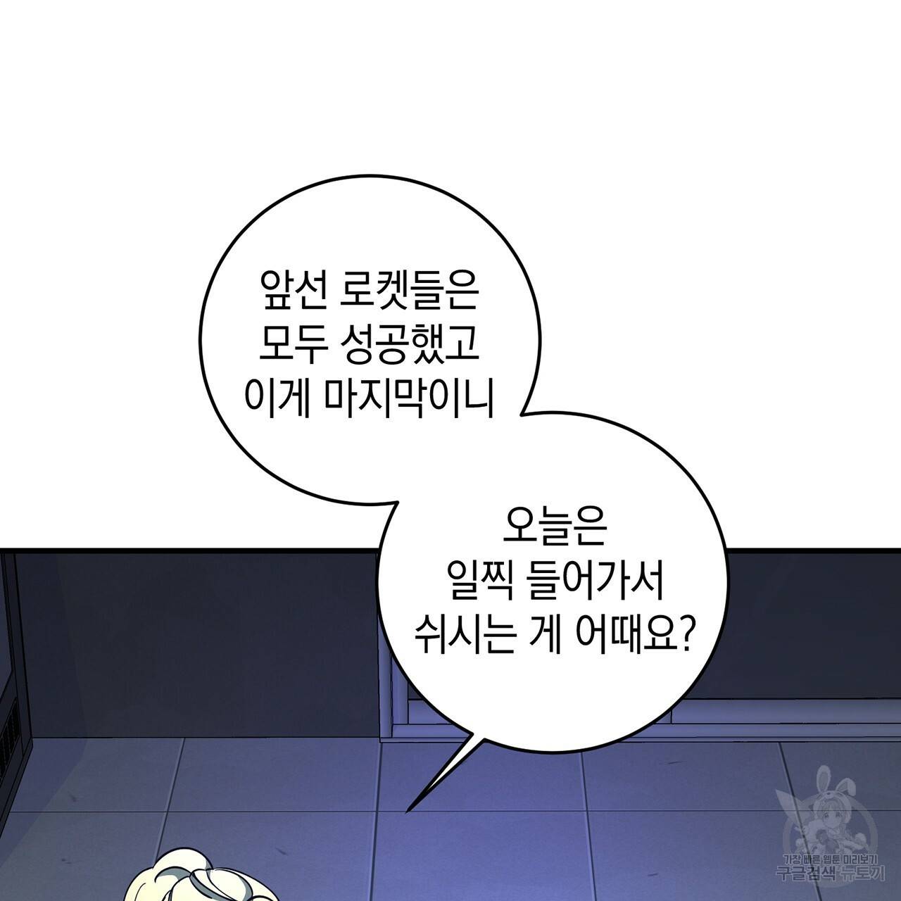 철수를 구하시오 9화 113