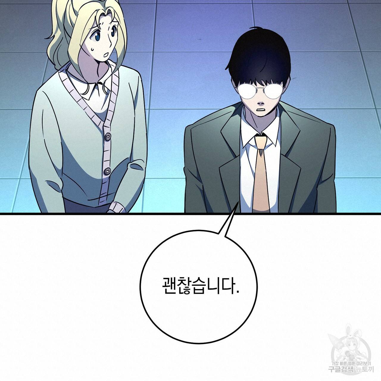 철수를 구하시오 9화 114