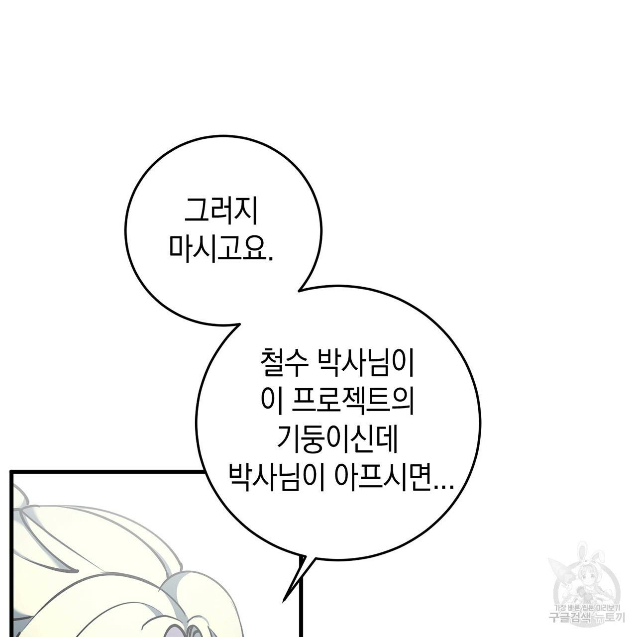 철수를 구하시오 9화 115