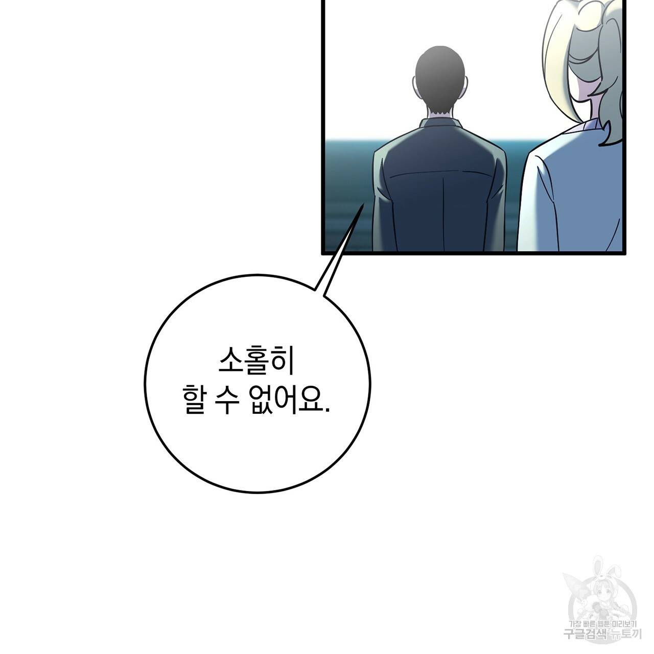 철수를 구하시오 9화 117