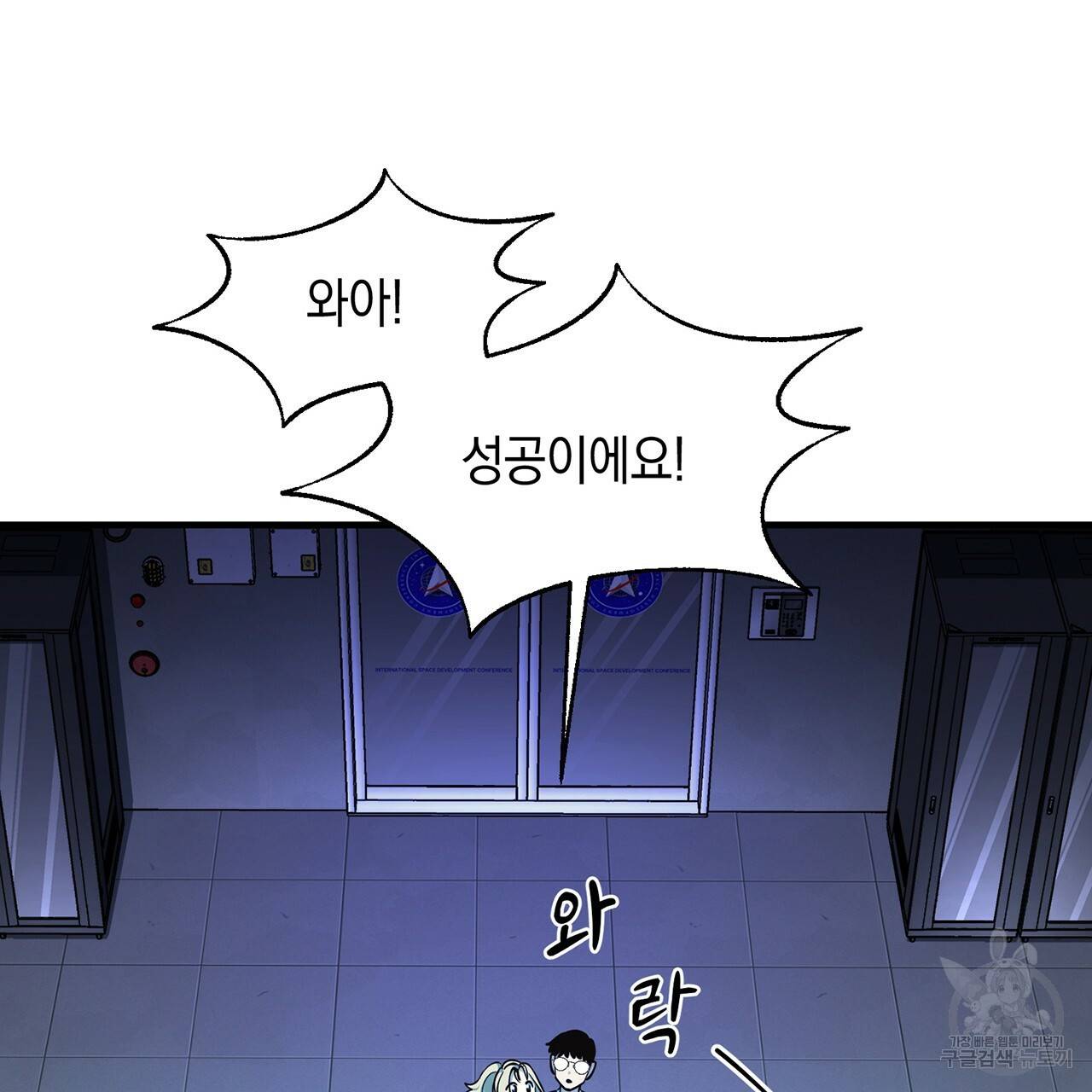 철수를 구하시오 9화 121