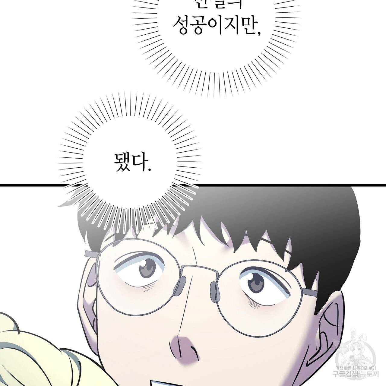 철수를 구하시오 9화 123