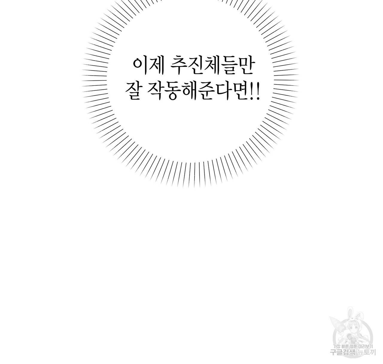 철수를 구하시오 9화 125