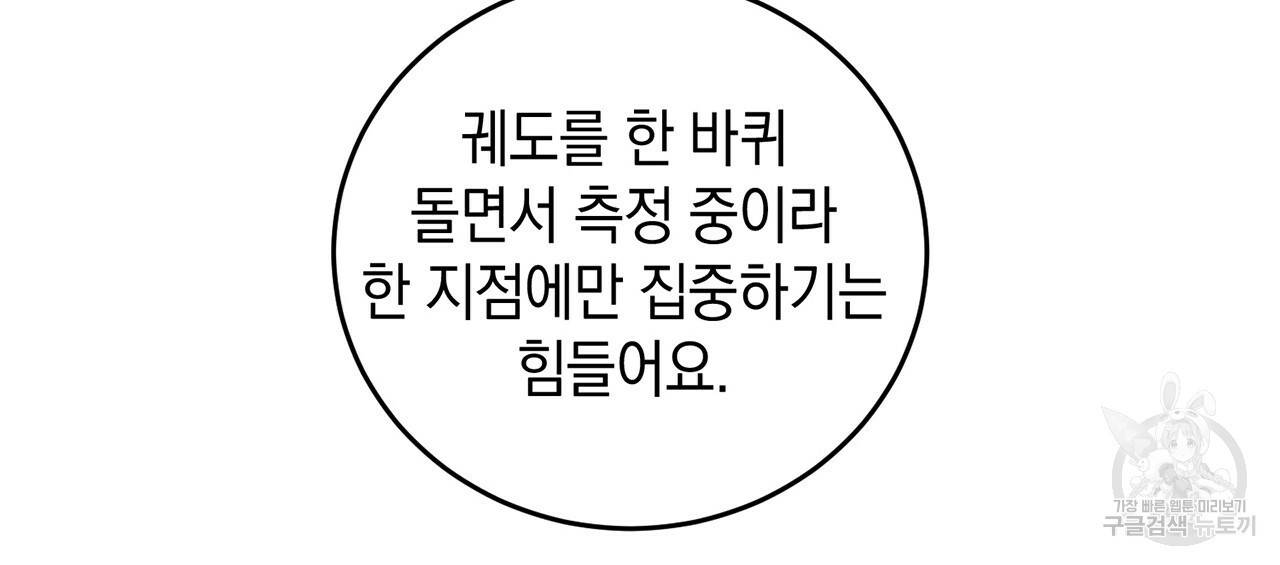 철수를 구하시오 9화 134