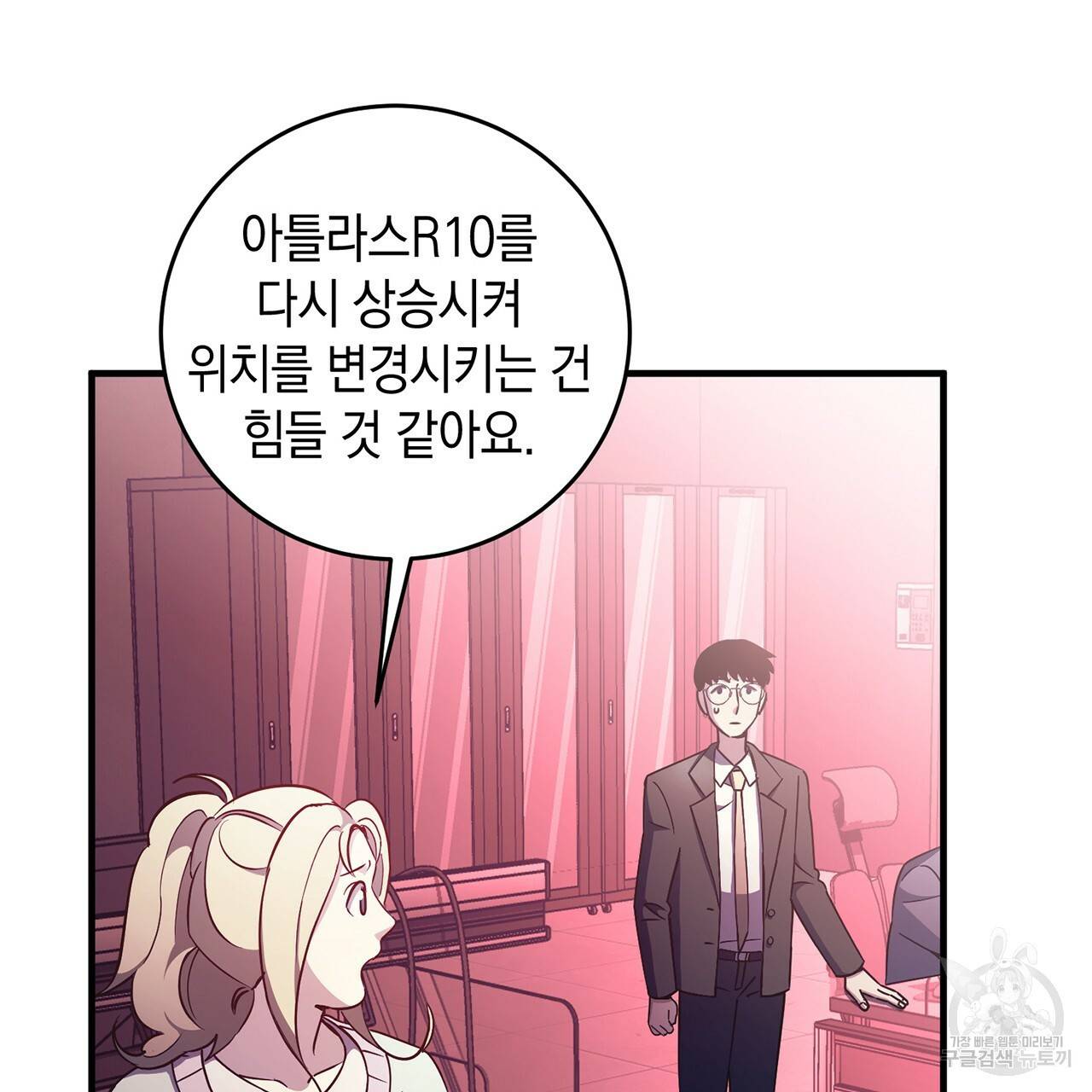 철수를 구하시오 9화 135
