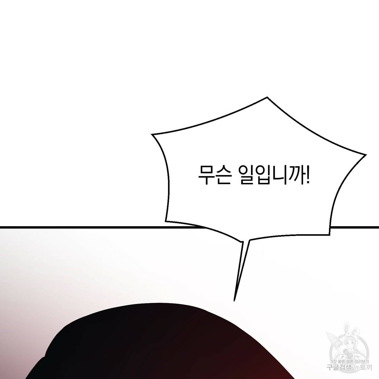철수를 구하시오 9화 146