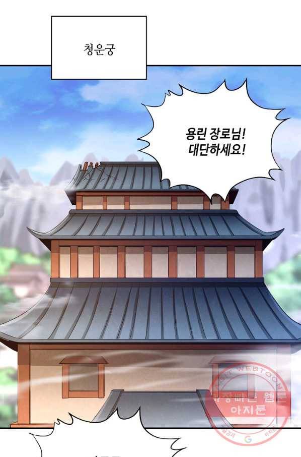 10만 년째 오늘을 살던 놈 54화 3