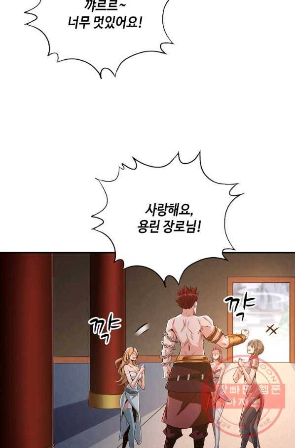 10만 년째 오늘을 살던 놈 54화 4