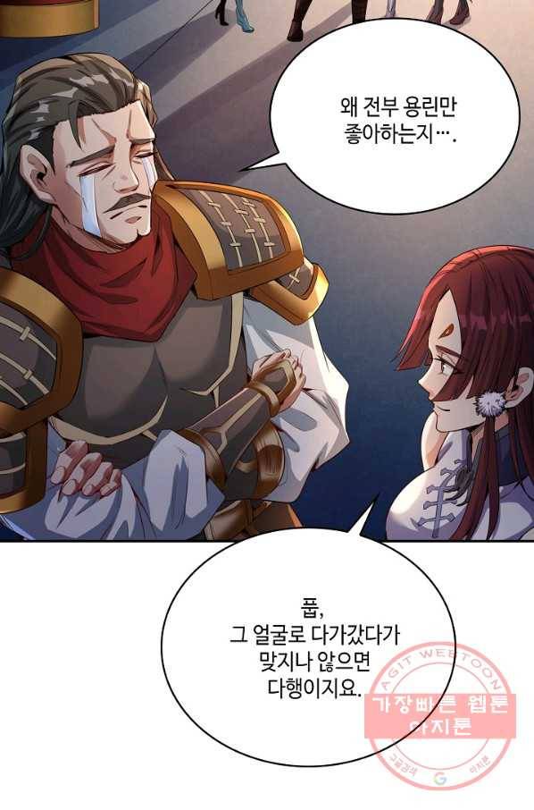 10만 년째 오늘을 살던 놈 54화 5
