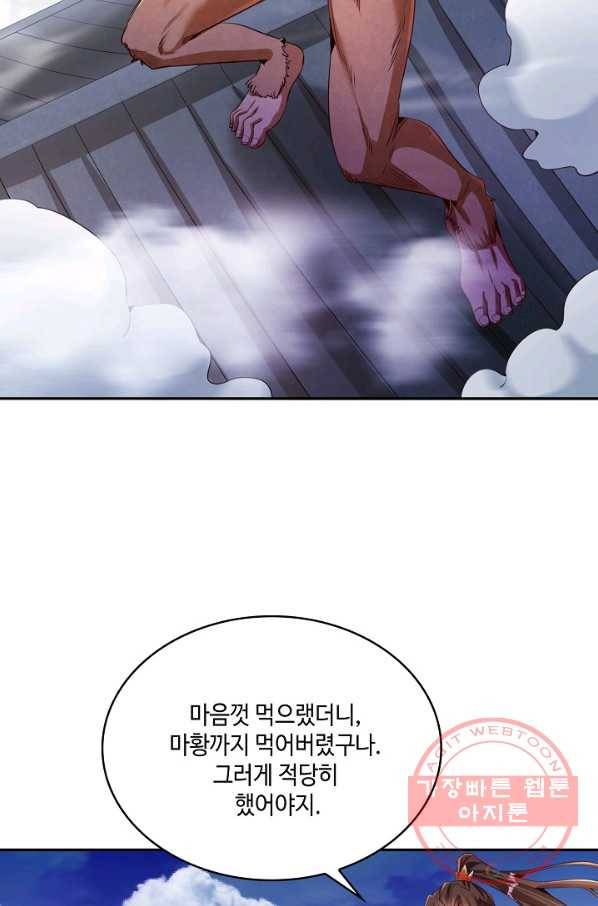 10만 년째 오늘을 살던 놈 54화 8