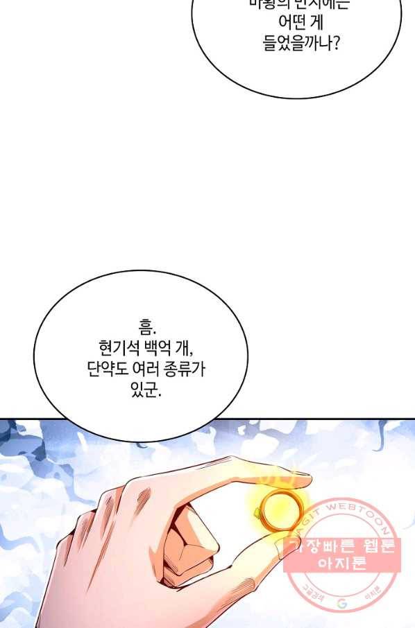 10만 년째 오늘을 살던 놈 54화 15