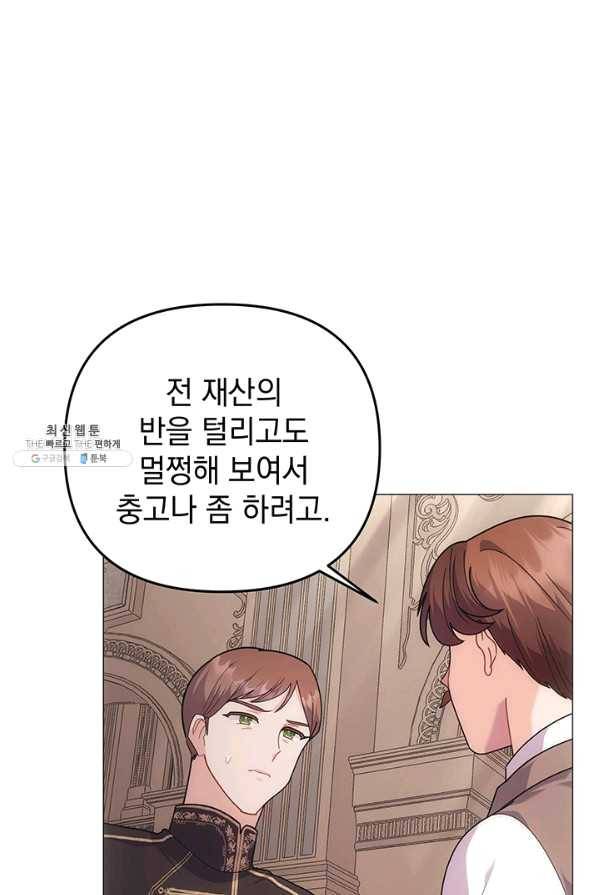 아기 건물주는 이만 은퇴합니다 33화 2