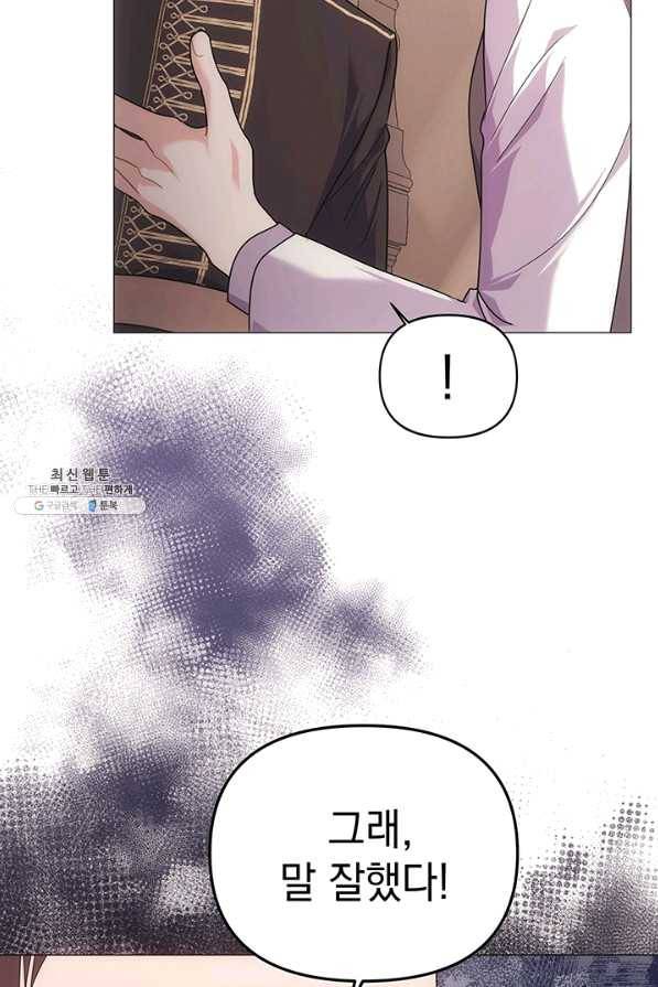 아기 건물주는 이만 은퇴합니다 33화 3
