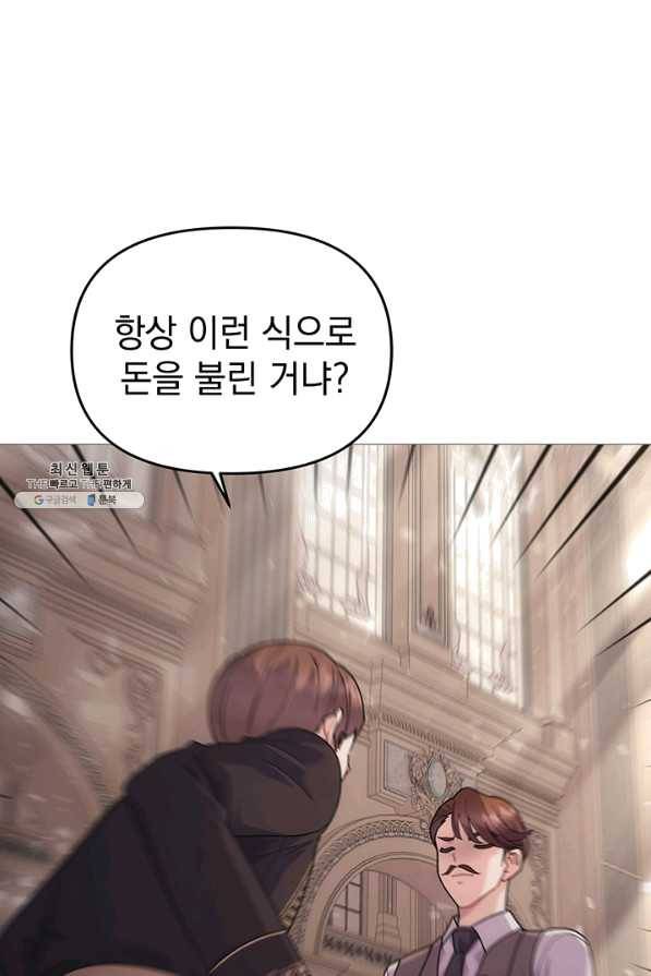 아기 건물주는 이만 은퇴합니다 33화 6
