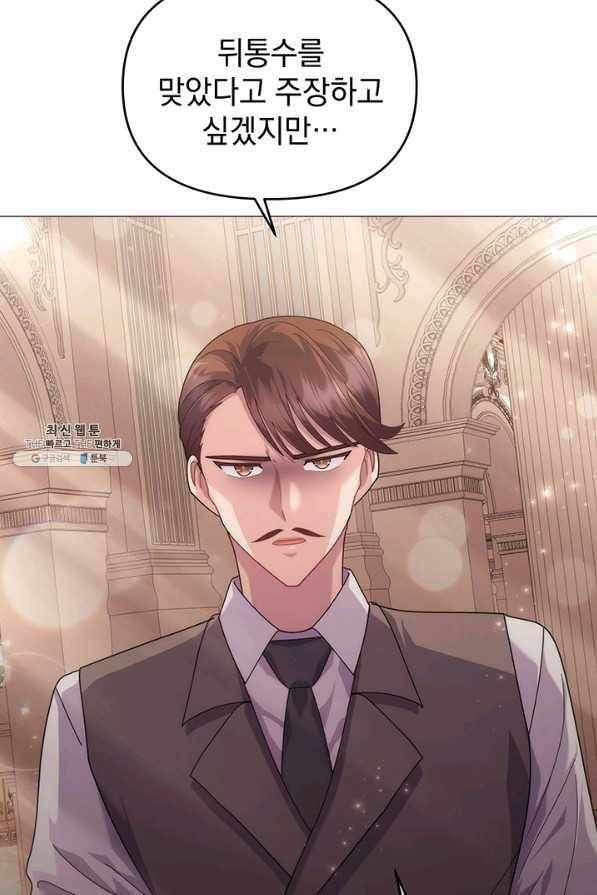 아기 건물주는 이만 은퇴합니다 33화 8