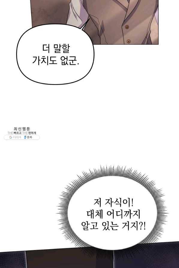 아기 건물주는 이만 은퇴합니다 33화 14