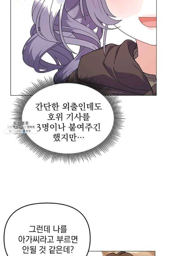 아기 건물주는 이만 은퇴합니다 33화 21