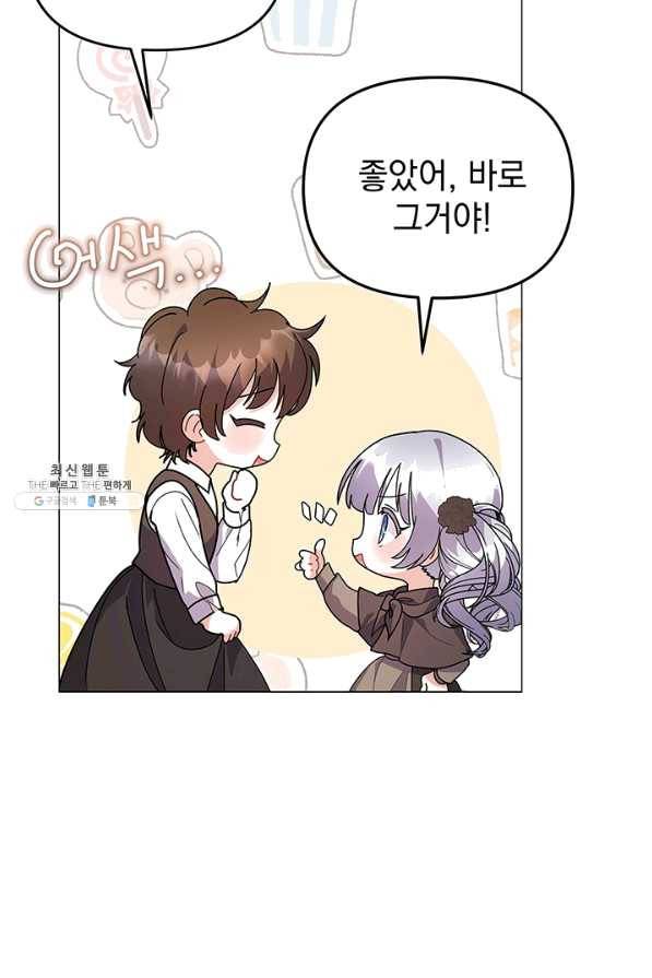 아기 건물주는 이만 은퇴합니다 33화 23