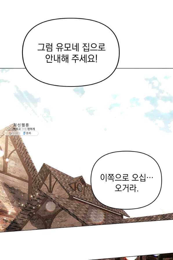 아기 건물주는 이만 은퇴합니다 33화 24