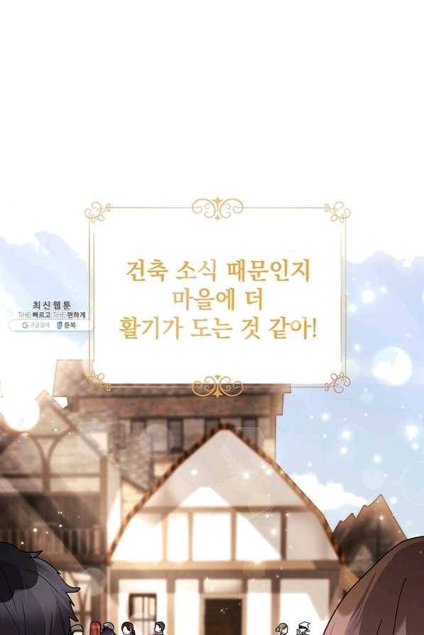 아기 건물주는 이만 은퇴합니다 33화 28