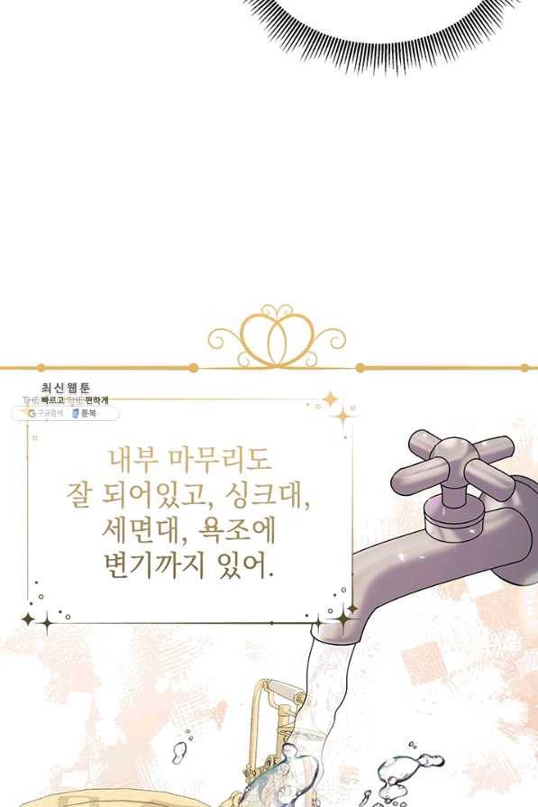 아기 건물주는 이만 은퇴합니다 33화 34