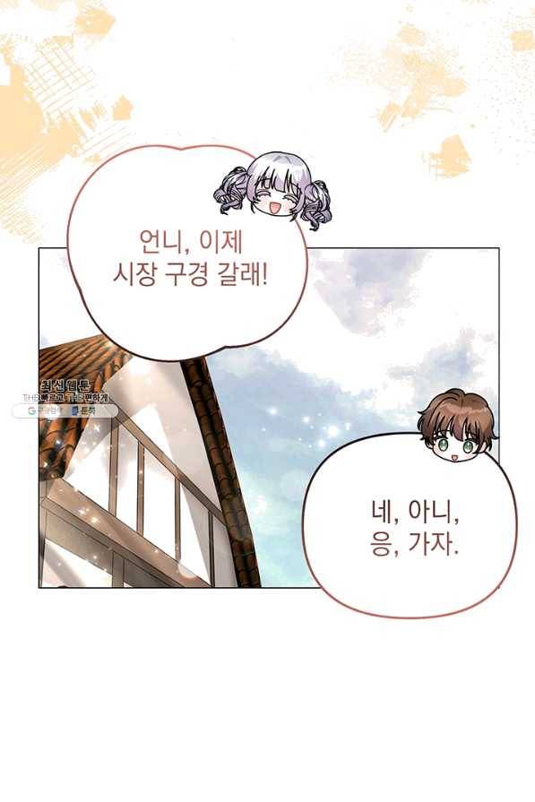 아기 건물주는 이만 은퇴합니다 33화 37