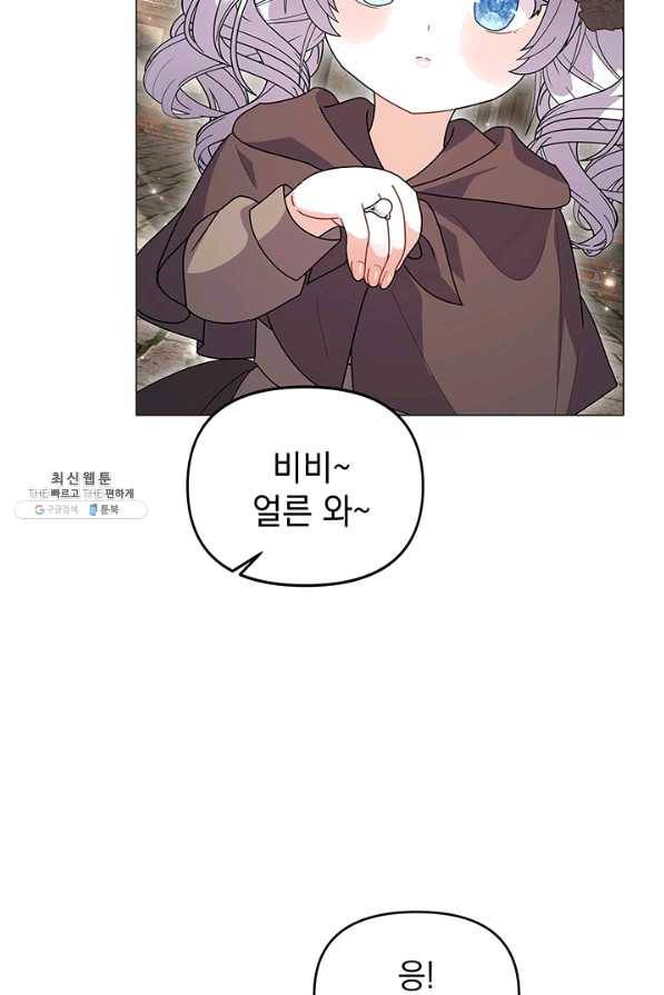 아기 건물주는 이만 은퇴합니다 33화 43