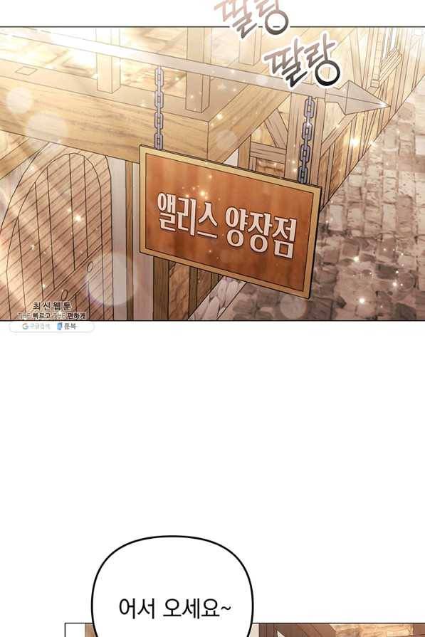 아기 건물주는 이만 은퇴합니다 33화 45