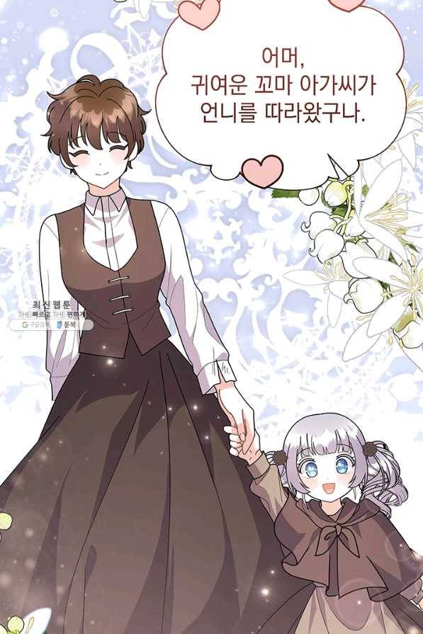 아기 건물주는 이만 은퇴합니다 33화 47
