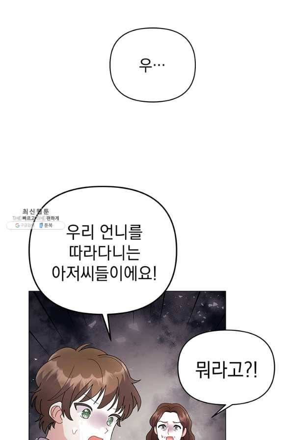 아기 건물주는 이만 은퇴합니다 33화 51