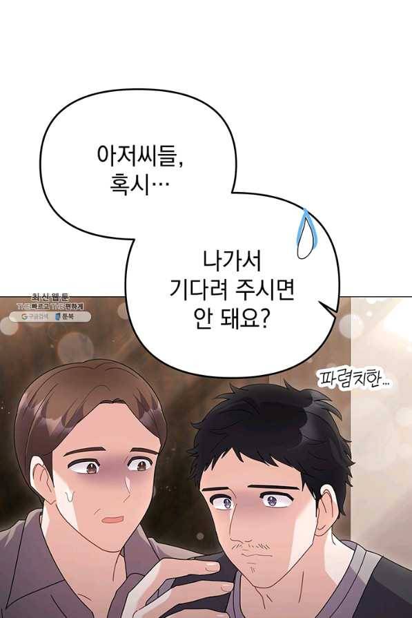 아기 건물주는 이만 은퇴합니다 33화 54