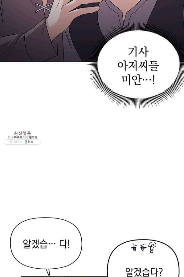 아기 건물주는 이만 은퇴합니다 33화 55