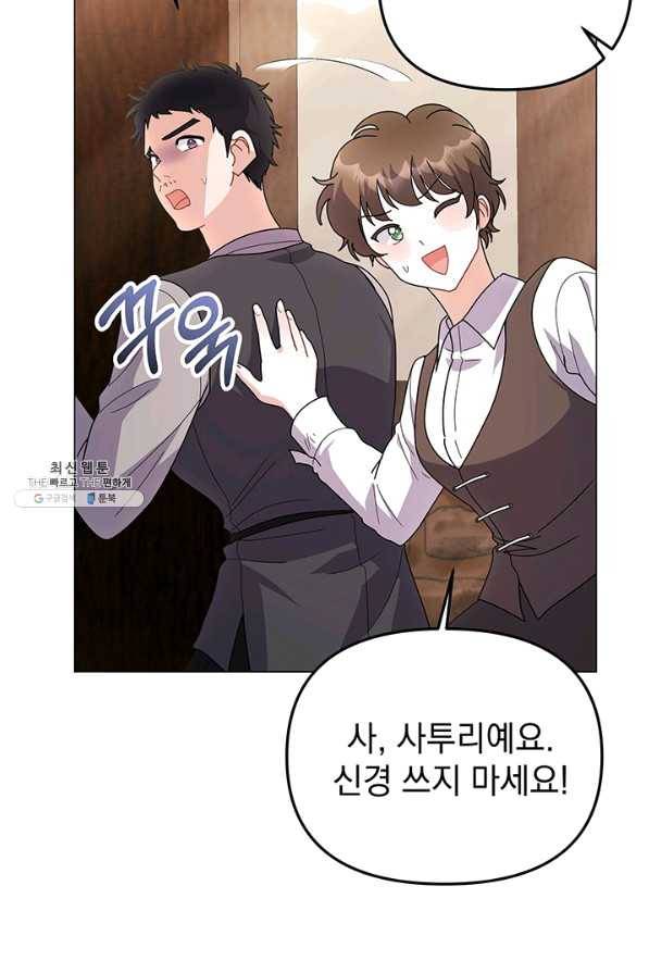 아기 건물주는 이만 은퇴합니다 33화 56
