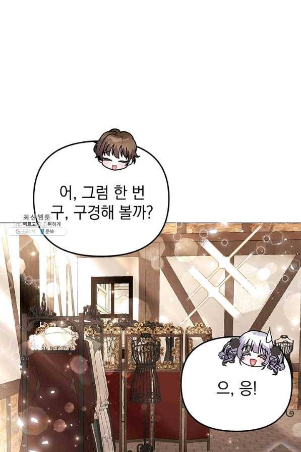 아기 건물주는 이만 은퇴합니다 33화 58
