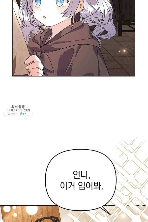 아기 건물주는 이만 은퇴합니다 33화 61