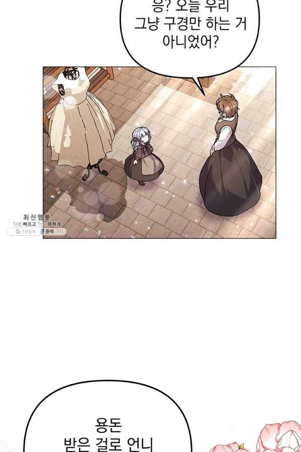 아기 건물주는 이만 은퇴합니다 33화 63