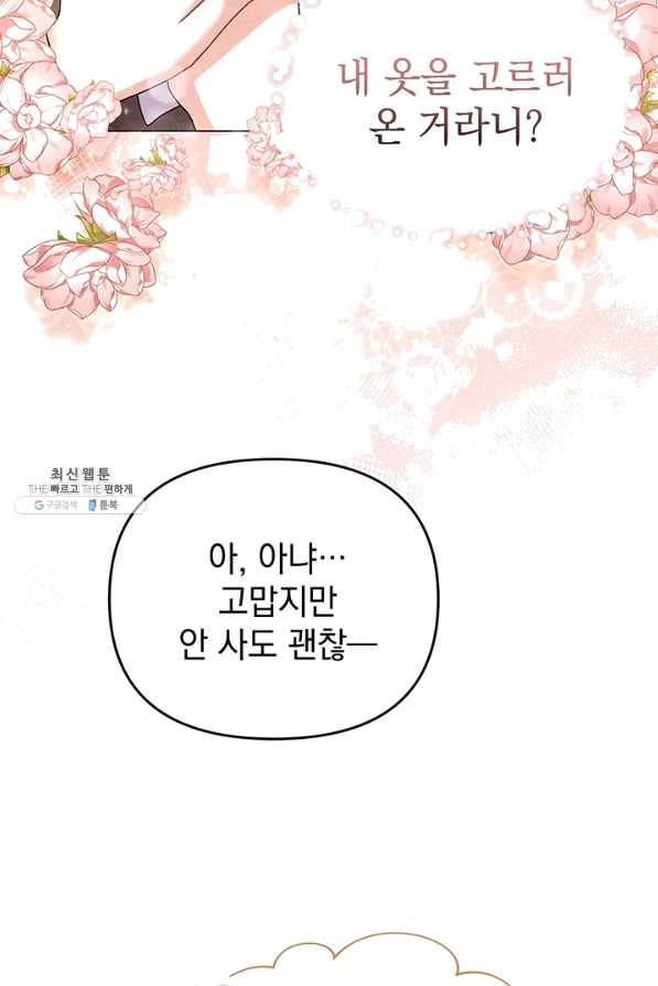 아기 건물주는 이만 은퇴합니다 33화 65