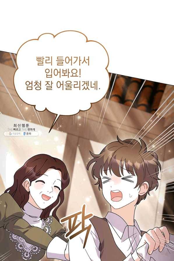 아기 건물주는 이만 은퇴합니다 33화 67