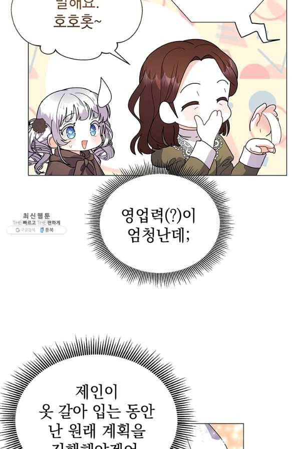아기 건물주는 이만 은퇴합니다 33화 69