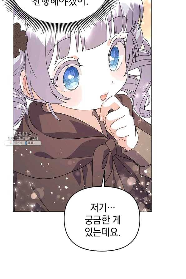 아기 건물주는 이만 은퇴합니다 33화 70