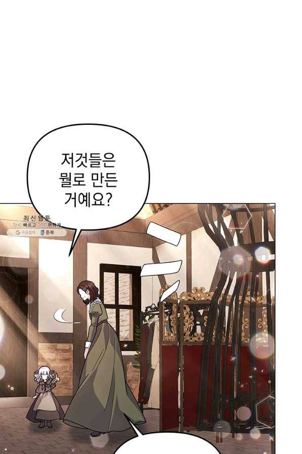 아기 건물주는 이만 은퇴합니다 33화 71