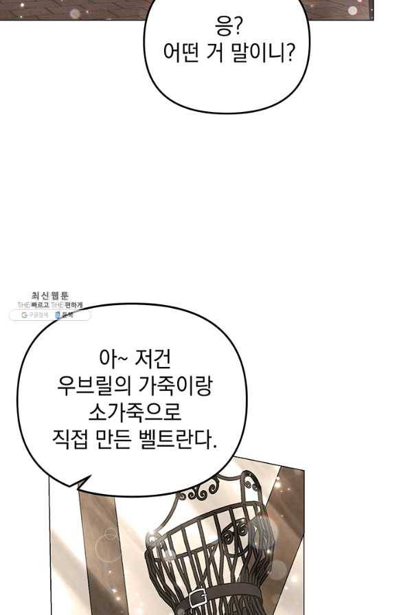 아기 건물주는 이만 은퇴합니다 33화 72