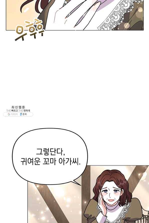 아기 건물주는 이만 은퇴합니다 33화 76