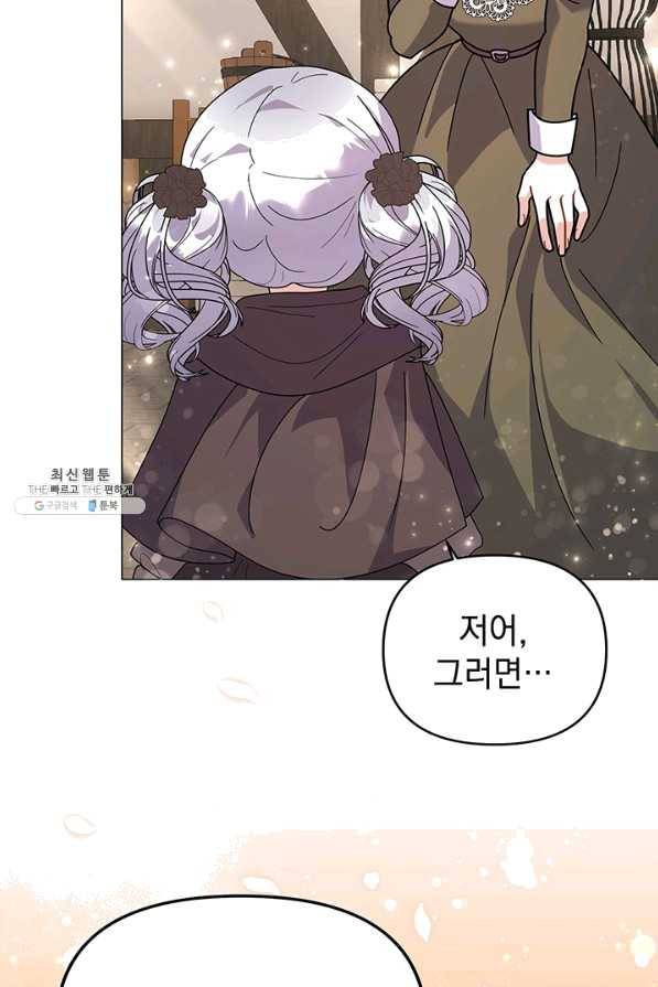 아기 건물주는 이만 은퇴합니다 33화 77