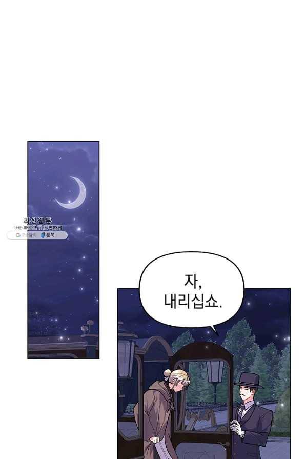 아기 건물주는 이만 은퇴합니다 33화 80